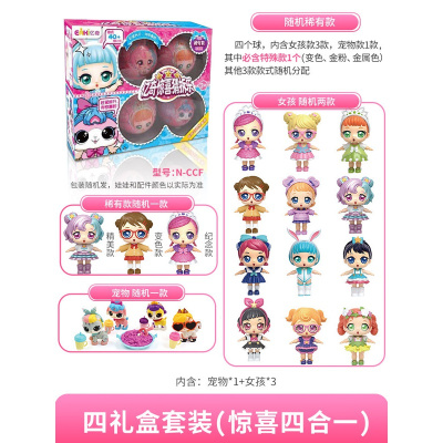 亿奇惊喜猜拆乐娃娃球盲盒蛋小伶公主女孩喷水变色玩具过家家公仔猜拆乐礼盒套装4个球(2种款式)内含1个稀有球-