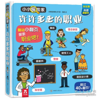 正版新书]许许多多的职业 少儿科普 英国迪纳摩公司英国迪纳摩公