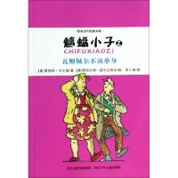 正版新书]魑蝠小子(2瓦姆佩尔不该单身)/欧美当代经典文库(奥地