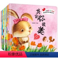 [正版]儿童亲子阅读情商管理绘本 森林报故事全套8册 0-3岁幼儿睡前故事书图书内心强大好习惯养成儿童绘本3一6 小班