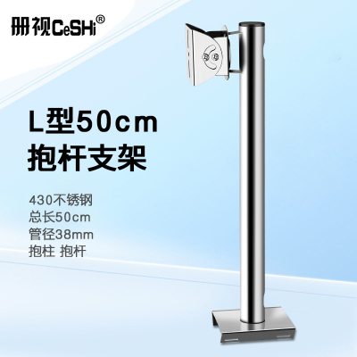 册视监控430不锈钢鸭嘴头抱杆抱箍摄像机万向支架L型50cm个