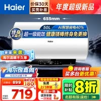 海尔(Haier)家用储水式电热水器速热恒温超一级能效省电保温智能镁棒免更换抑菌MC3PRO 50L 2200W