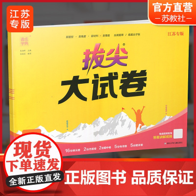2024秋 拔尖大试卷 语文 五年级上册 人教版 部编版 小学教辅 测试卷 同步训练 5上 含答案讲解视频 通成学典