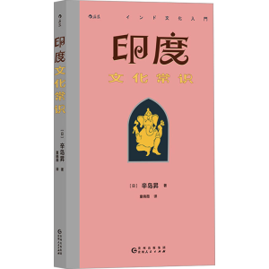 [M]印度文化常识-9787221178329