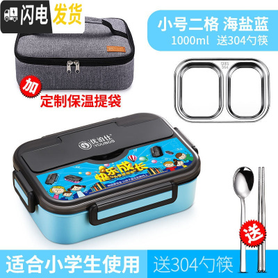 三维工匠饭盒小学生304不锈钢保温便当盒食堂分格餐盘分隔型便携餐盒套装 小号二格海盐蓝+保温袋送304勺筷