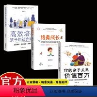[正版]家庭教育系列书籍 3册 高效陪伴是一种理念 胜过低质的朝夕相处 让孩子收获智慧和成长