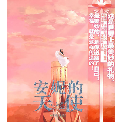 正版新书]安妮的天使(加)蒙哥马利 原著 阿布9787535838377