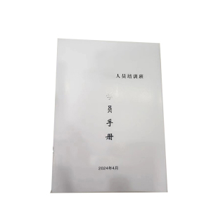 涵雅思 手册画册定制 210*285mm本