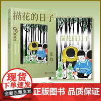 我们小时候:描花的日子(茅盾文学奖得主张炜的童年回忆录,央视《读书》节目 《中国教育报》)