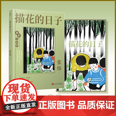 我们小时候:描花的日子(茅盾文学奖得主张炜的童年回忆录,央视《读书》节目 《中国教育报》)