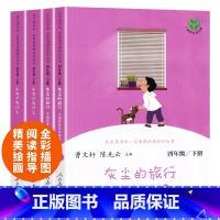 [人教版]四年级下册全套4册 [正版]快乐读书吧四年级上下册 全套7本人教版世界经典神话与传说故事中国神话传说十万个为什