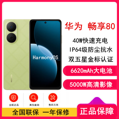 [全新]华为畅享80 原野绿 512GB 6620mAh大电池 40W快充 双卡4G 双五星超耐摔 鸿蒙智能手机