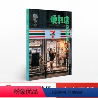 [正版]知日56便利店全解读 茶乌龙著 日本便利店为何如此发达一本了解背后的文化 知日系列图书 出版社
