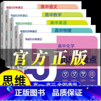 全5册❤️[语数英物化]早起5分钟速记 [正版]高中知识大盘点思维导图早起5分钟速记 2025高考复习难点汇总语文数学英