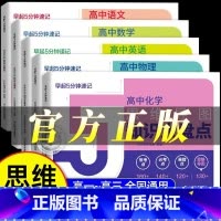 全5册❤️[语数英物化]早起5分钟速记 [正版]高中知识大盘点思维导图早起5分钟速记 2025高考复习难点汇总语文数学英