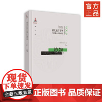 湖北省古生物与珍稀古生物群落 第五卷  植物