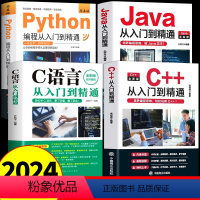 [正版]全套4册c++从入门到精通 零基础程序设计自学程序设计代码编写计算机数据基础教程书籍游戏编程书C语言c加加c+