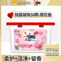 奥妙 樱花柔护洗衣凝珠50颗洗衣球 除菌除螨 柔顺留香 三合一