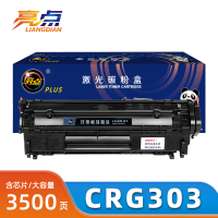 亮点硒鼓佳能CRG303支