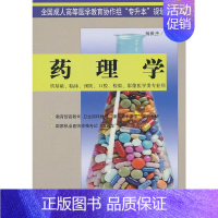 药理学(供基础、临床、预防、口腔、检验、影像医学类专业用 [正版]药理学—供基础、临床、预防、空腔、检验、影像医学类专业