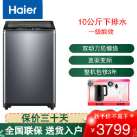 海尔(Haier)波轮洗衣机全自动家用 10公斤容量 变频 精华洗 免清洗 双动力防缠绕 EMS100B37mate6