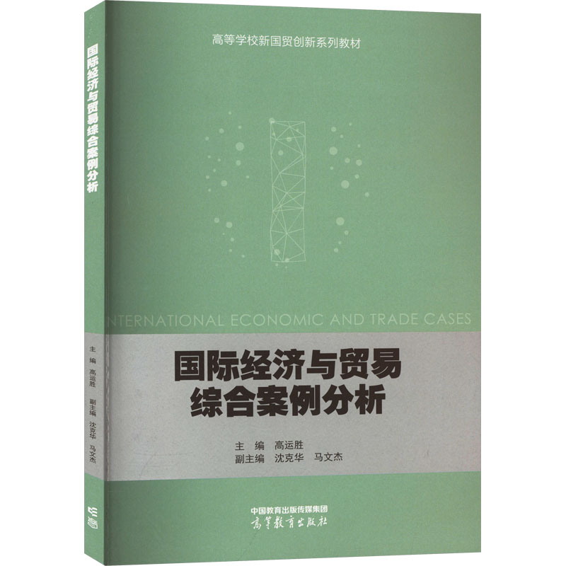国际经济与贸易综合案例分析