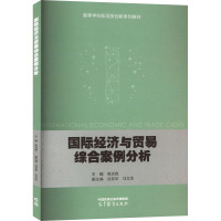 国际经济与贸易综合案例分析