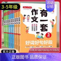 好词好句好段 小学三年级 [正版]2024新版作文有一套小学三四五年级小学通用分类同步作文好词好句好段作文修改升级三步掌