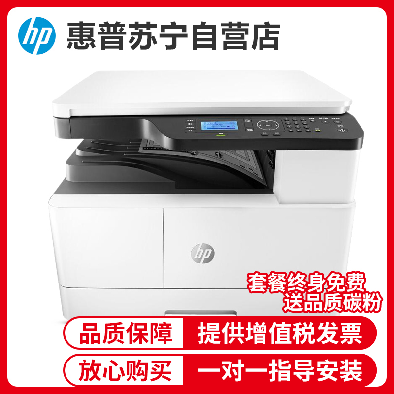 [苏宁自营店]惠普HP M439N/M433A/M437N/M436N打印机复印机扫描打印复印A3多功能一体机有线网络M439N 套餐四