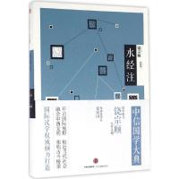 正版新书]水经注导读及译注 张伟国 著9787508664705