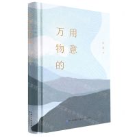 [N]万物的用意(精)-9787570227419