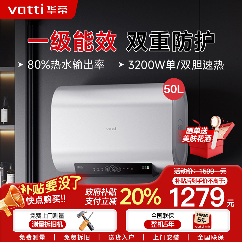 华帝[小扁豆]电热水器储水式扁桶纤薄双胆3200W速热智能防冻保护W5 SE i14241M 50L