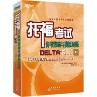 正版新书]新东方 托福考试备考策略与模拟试题南希·加拉格尔9787