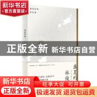 正版 盛夏的事 林俊頴[著] 上海文艺出版社 9787532173013 书籍
