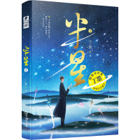 [M]半星 2-9787552562699