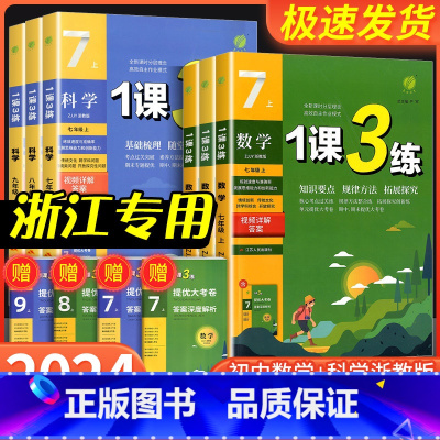 [随机发1本]一阅优品错题笔记+课堂笔记 八年级下 [正版]实验班 1课3练单元达标测试国一八九年级上册下册数学科学浙教