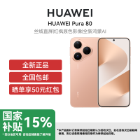 HUAWEI Pura 80 12GB+256GB 丝绒金 双卡 全网通版