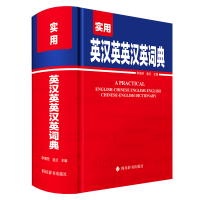 音像实用英汉英英汉英词典李德芳,姜兰