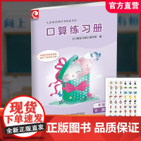 2025年春 口算练习册 课标苏教版 一年级下册1下 小学教辅 数学配套同步教材教辅 计算口算速算 江苏凤凰教育出版社