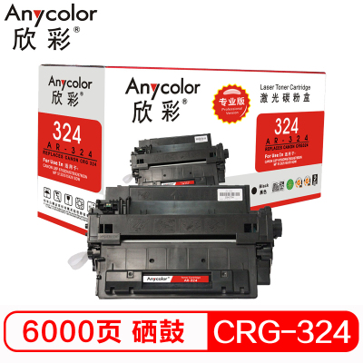 欣彩 AR-324硒鼓专业版黑色单支装适用佳能 LBP 6750dn 6780x(CRG-324)打印页数6000