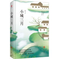 正版新书]小城三月萧红 著9787550259256