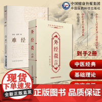 扁鹊难经中医名家点评首提独取寸口诊脉诊辨脉法黄帝八十一难经秦越人外经微言陈士铎黄帝外经脏腑病变治疗养生基础理论内经姊妹篇