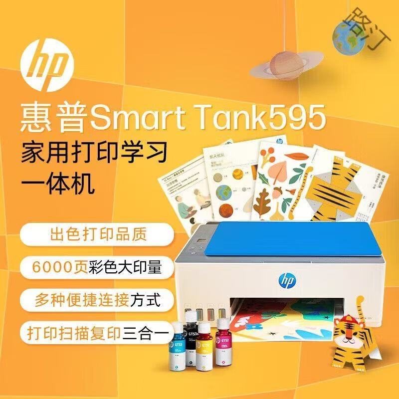 惠普HP Tank595新款彩色连供无线打印机家用作业办公手机 喷墨多功能一体机 打印复印扫描 套餐2:标配+专用墨水8支+50张A4纸+20张A6相纸