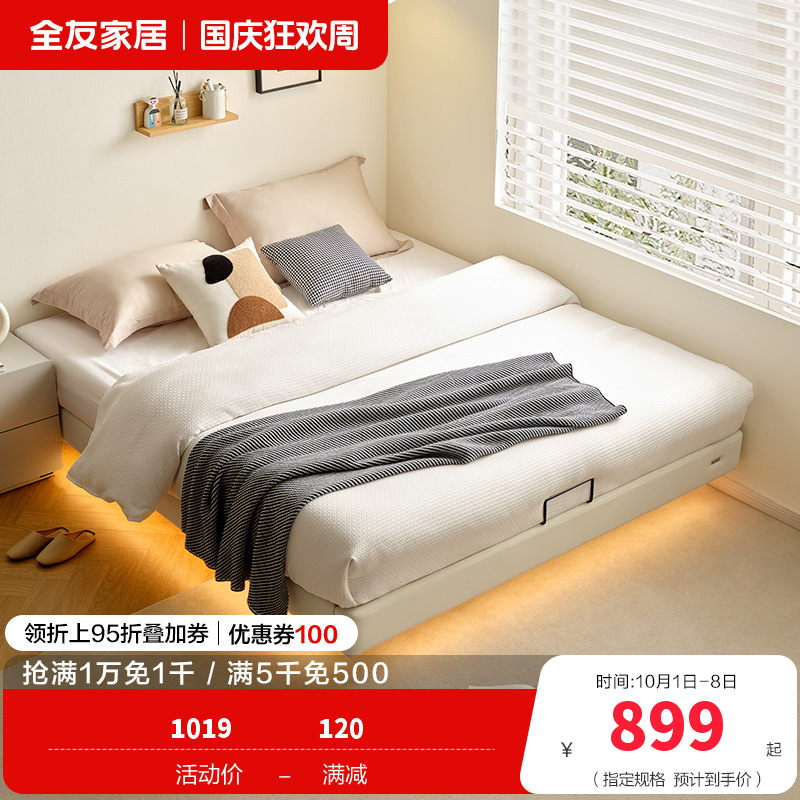 全友家居现代简约无床头悬浮床小户型卧室皮艺双人床