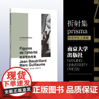 当代激进思想家译丛:他异性的形象 从局外人到他异性 鲍德里亚和纪尧姆关于“差异”的讨论