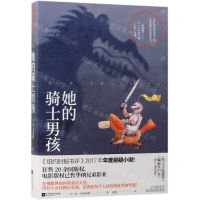 [N]她的骑士男孩-9787559431882