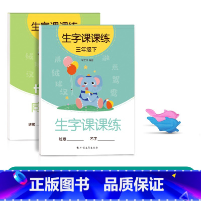 三年级上下册(2本92页) [正版]二年级三上册下册同步字帖人教版一年级练字正楷小学生临摹练字帖贴每日一练初学者神器语文