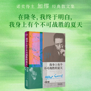 正版新书]我身上有个不可战胜的夏天(法)加缪 著 黄可以 译97872