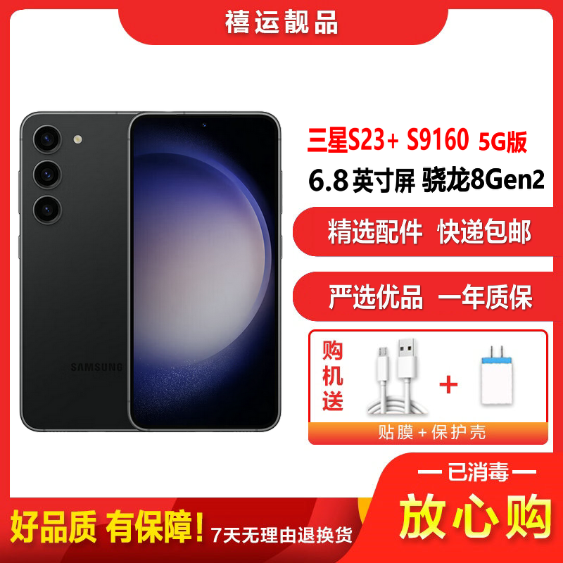 [二手9成新]三星S23+ S9160 悠远黑 8G+256G 全网通安卓手机6.6英寸屏骁龙8Gen2备用5G手机