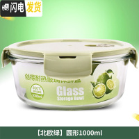 三维工匠耐热玻璃饭盒微波炉专用便当盒冰箱收纳水果保鲜盒密封碗 北欧绿圆1000
